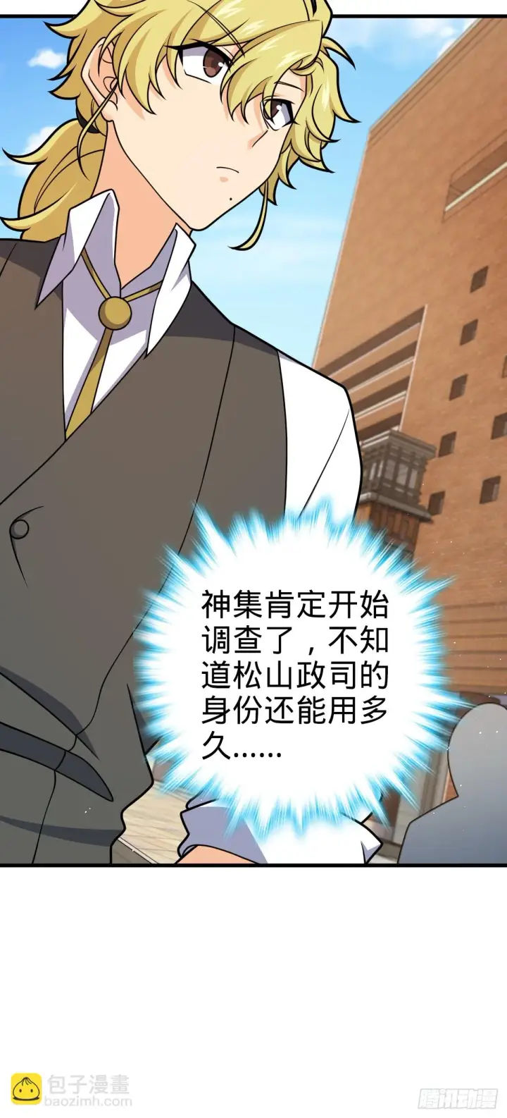 漫画《大王饶命》675 千叶真寻是觉醒者？第23张图