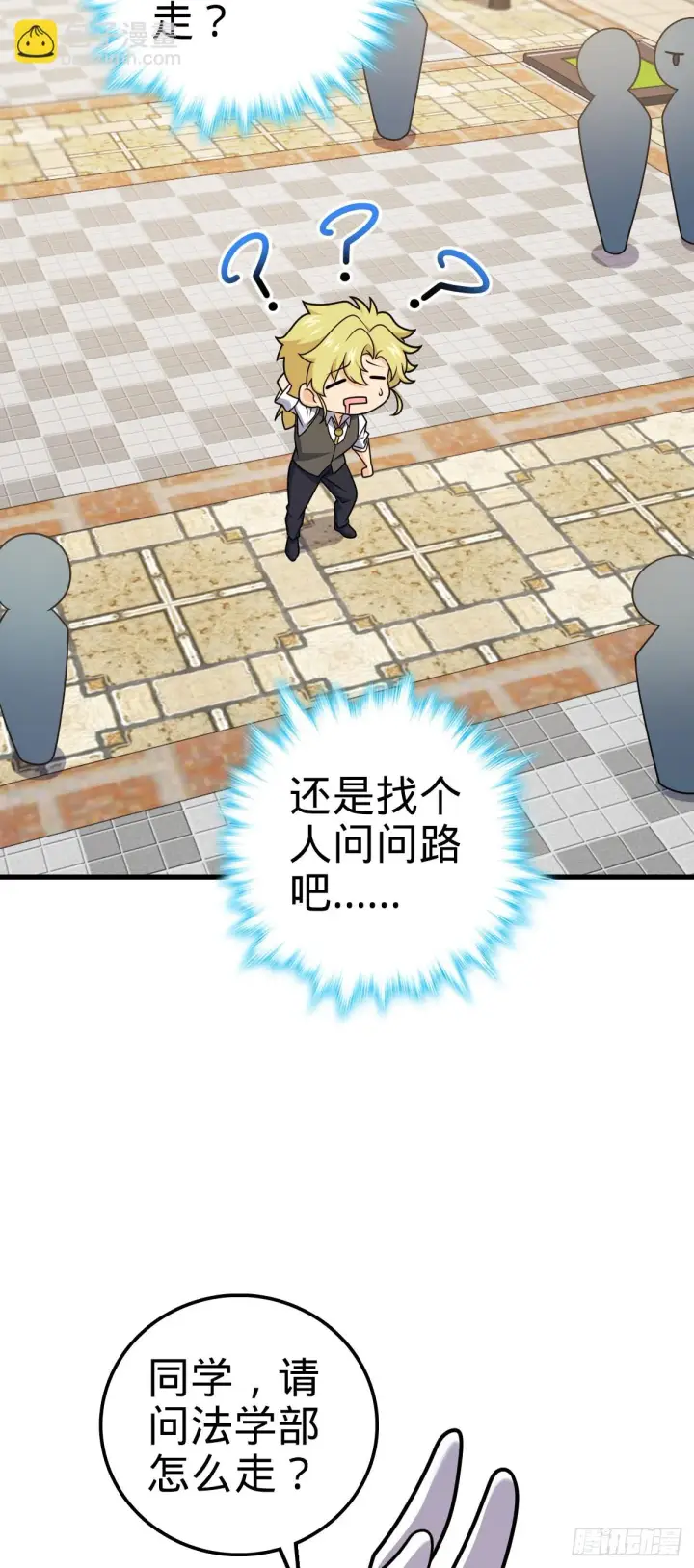 漫画《大王饶命》675 千叶真寻是觉醒者？第26张图