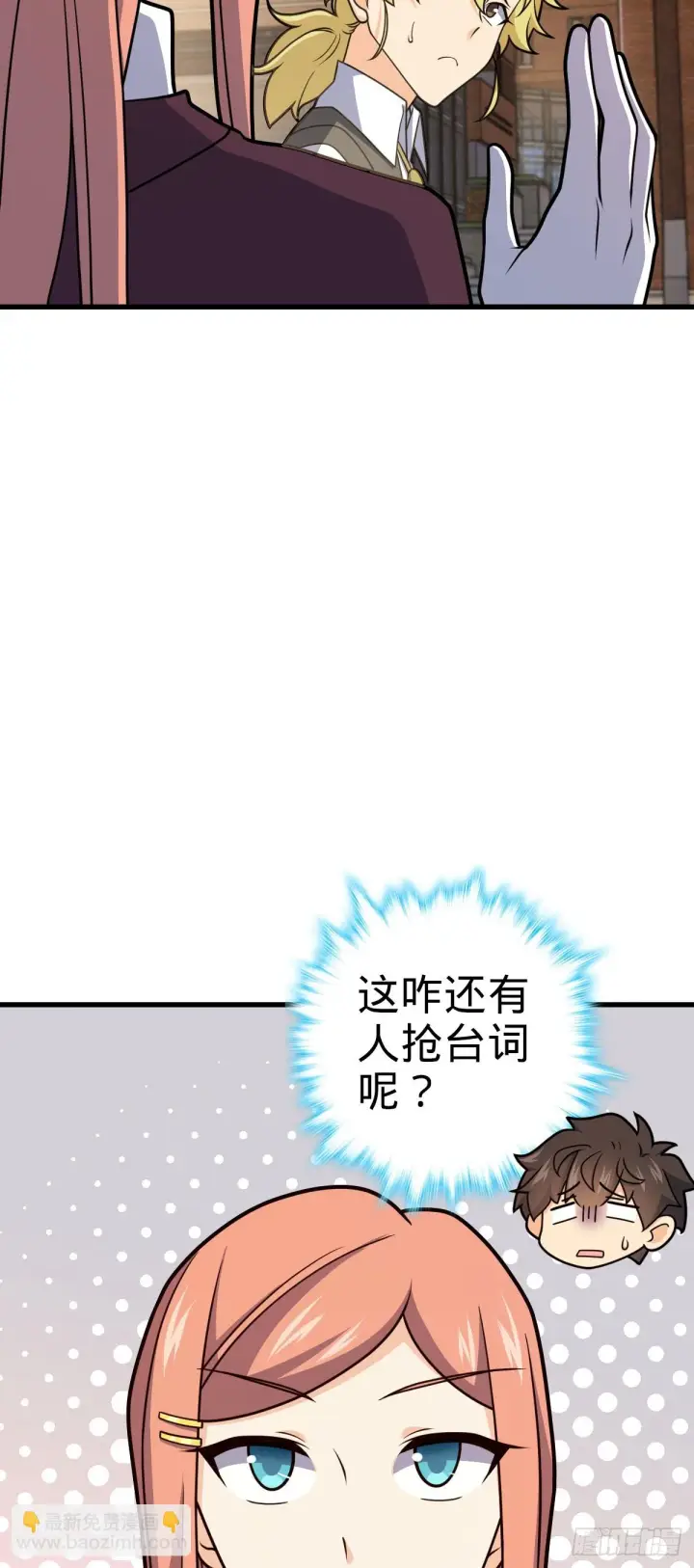 漫画《大王饶命》675 千叶真寻是觉醒者？第28张图