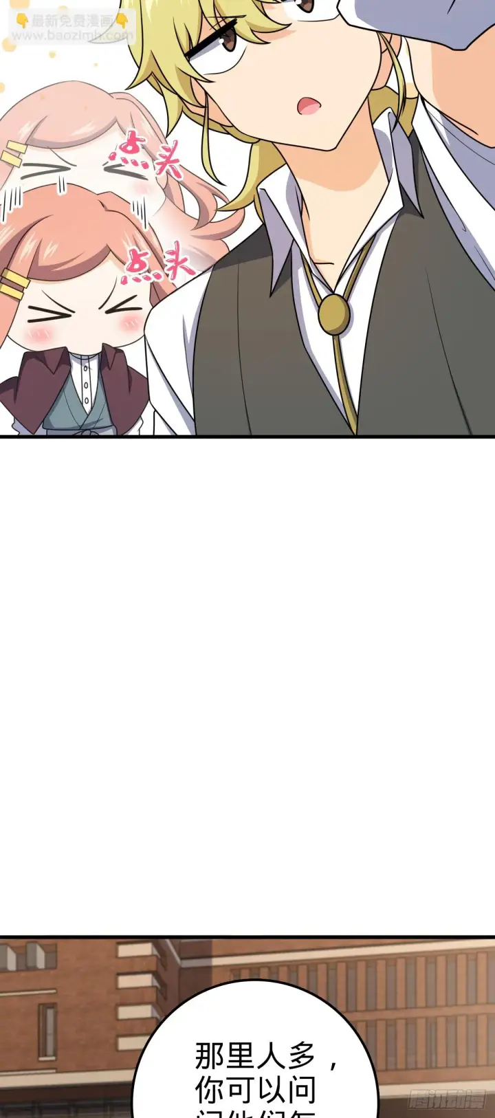 漫画《大王饶命》675 千叶真寻是觉醒者？第30张图