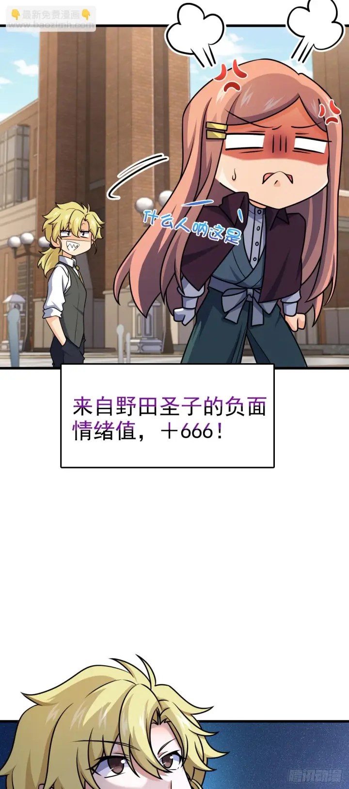 漫画《大王饶命》675 千叶真寻是觉醒者？第32张图