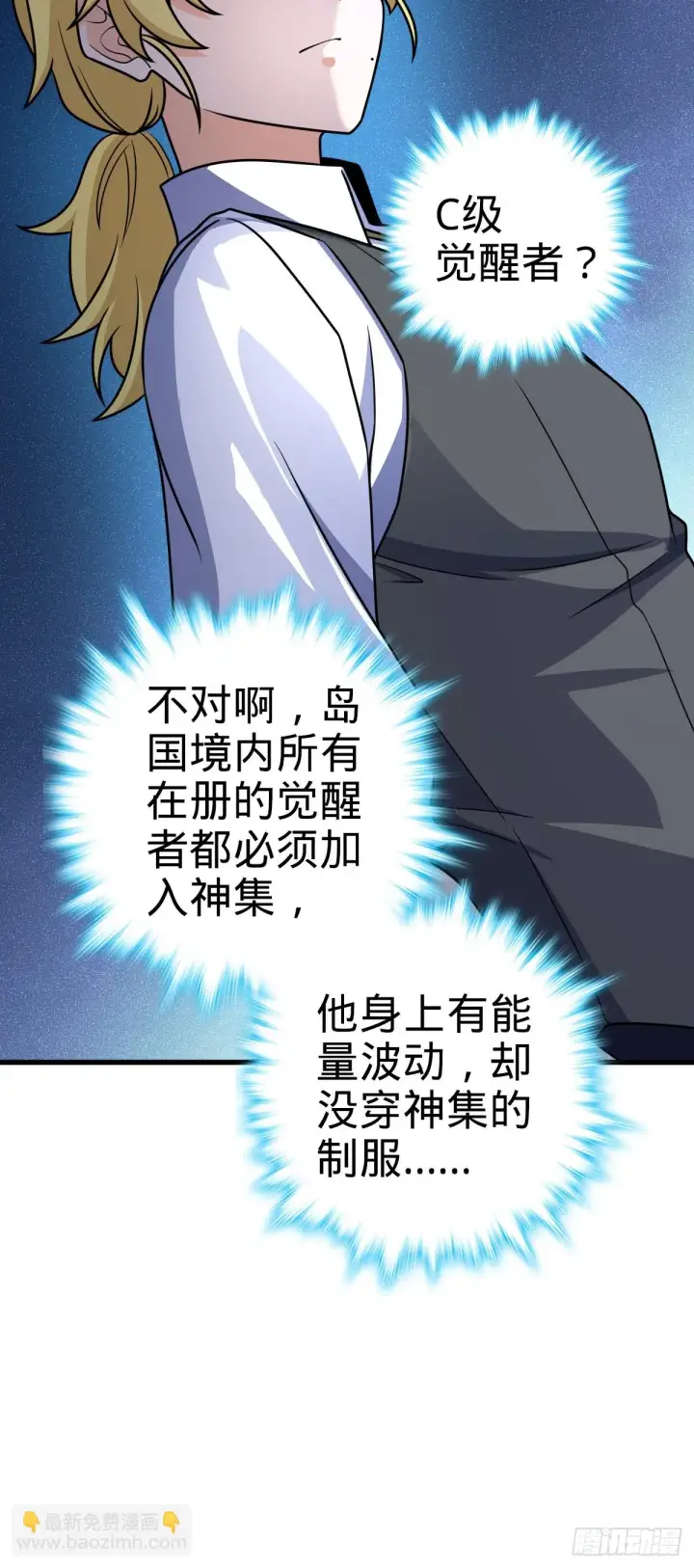 漫画《大王饶命》675 千叶真寻是觉醒者？第33张图