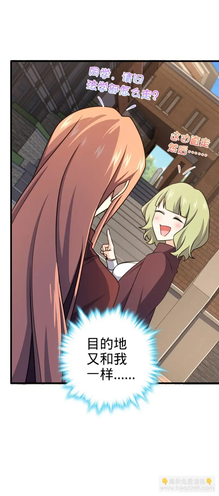 漫画《大王饶命》675 千叶真寻是觉醒者？第34张图
