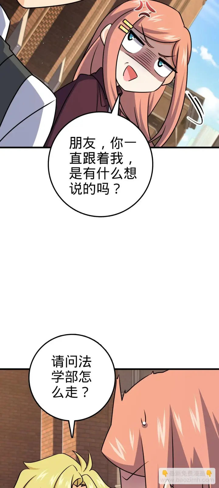 漫画《大王饶命》675 千叶真寻是觉醒者？第40张图