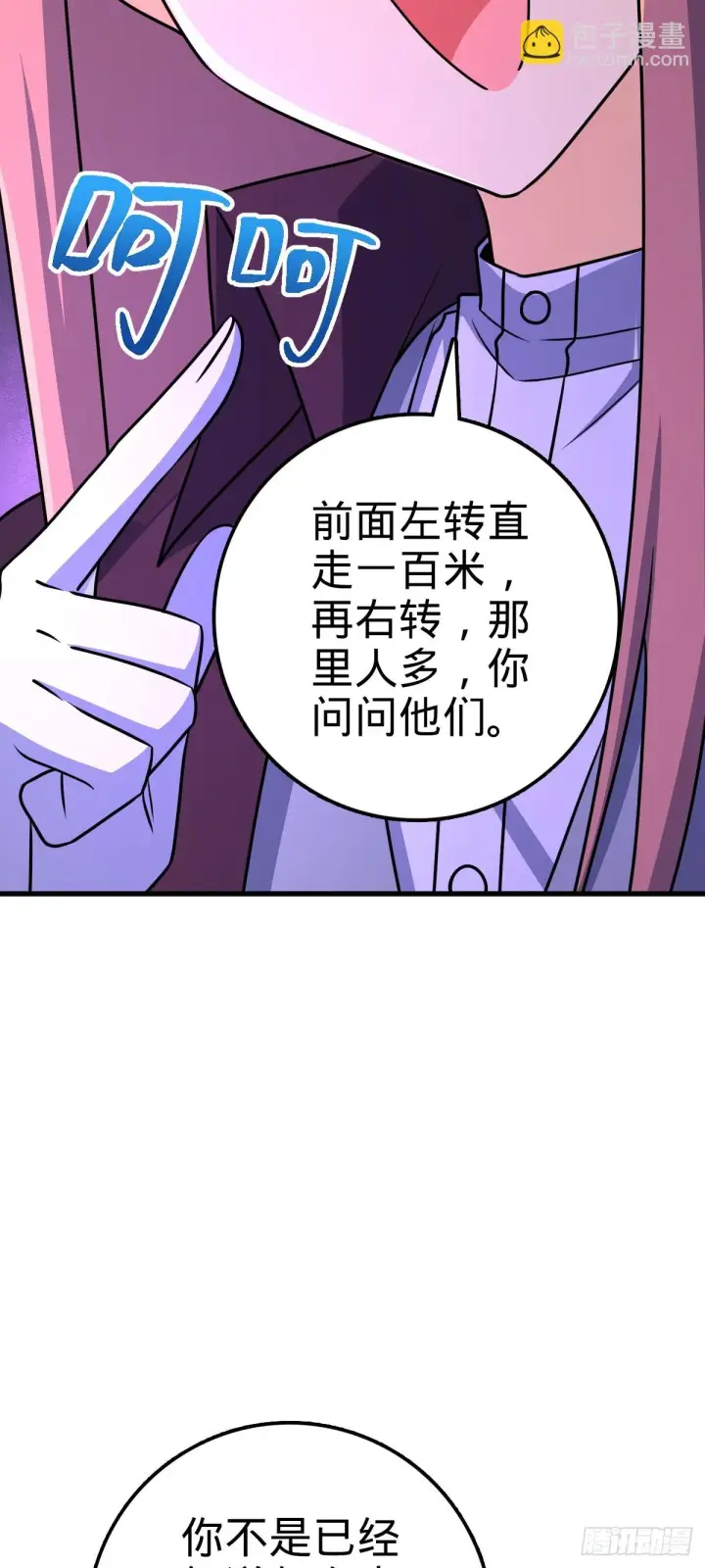 漫画《大王饶命》675 千叶真寻是觉醒者？第42张图