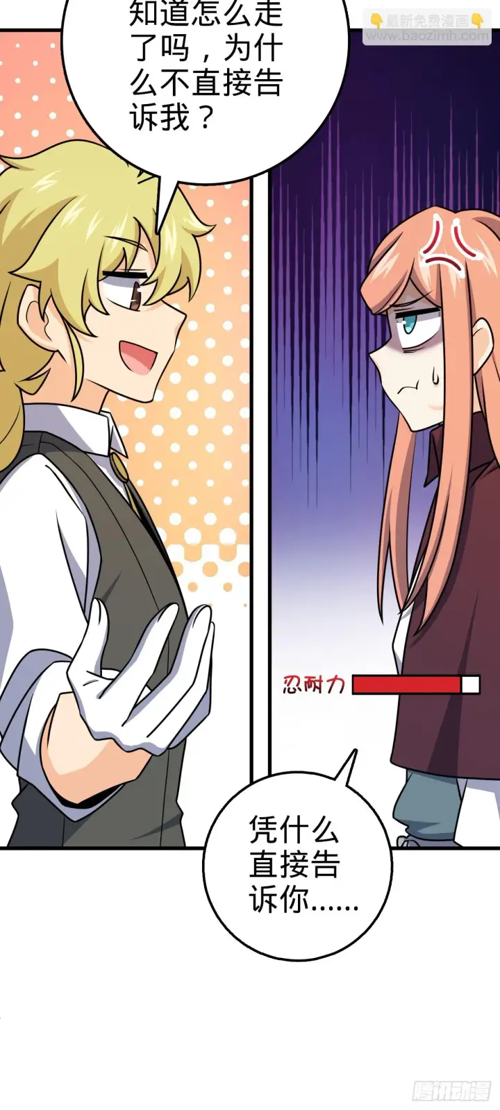 漫画《大王饶命》675 千叶真寻是觉醒者？第43张图