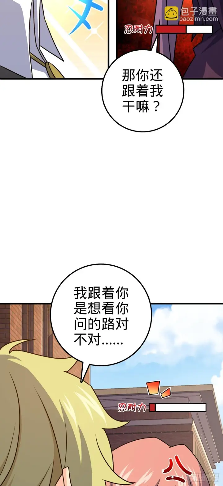 漫画《大王饶命》675 千叶真寻是觉醒者？第46张图