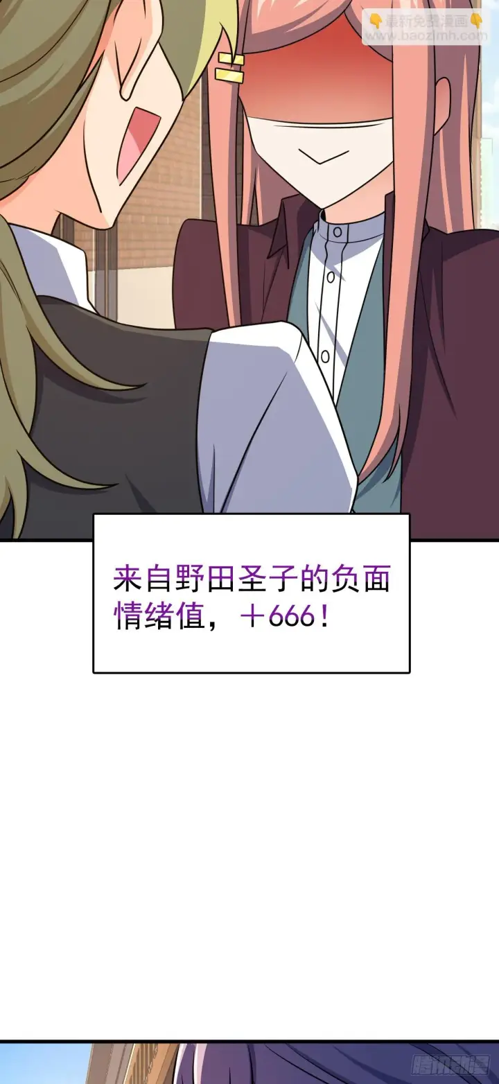 漫画《大王饶命》675 千叶真寻是觉醒者？第47张图