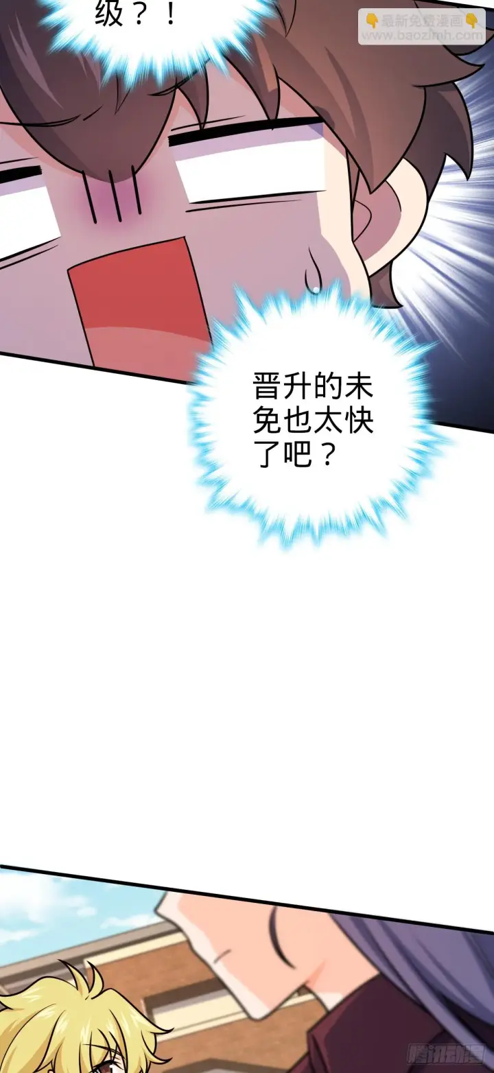 漫画《大王饶命》675 千叶真寻是觉醒者？第51张图