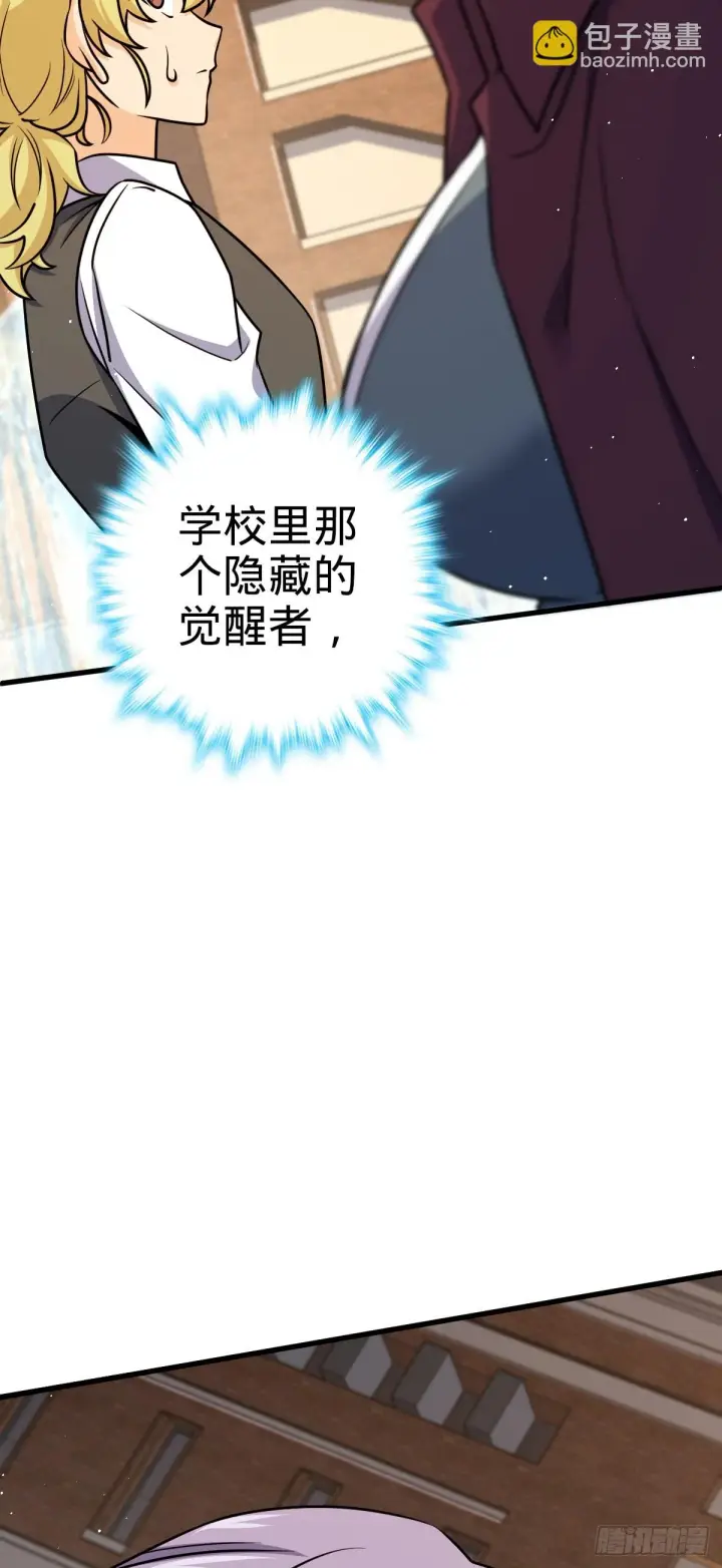 漫画《大王饶命》675 千叶真寻是觉醒者？第52张图