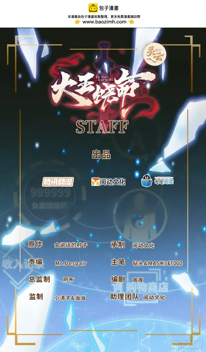 漫画《大王饶命》676 任务中的意外第1张图
