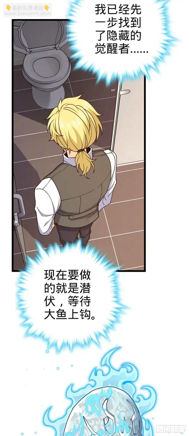 漫画《大王饶命》676 任务中的意外第14张图