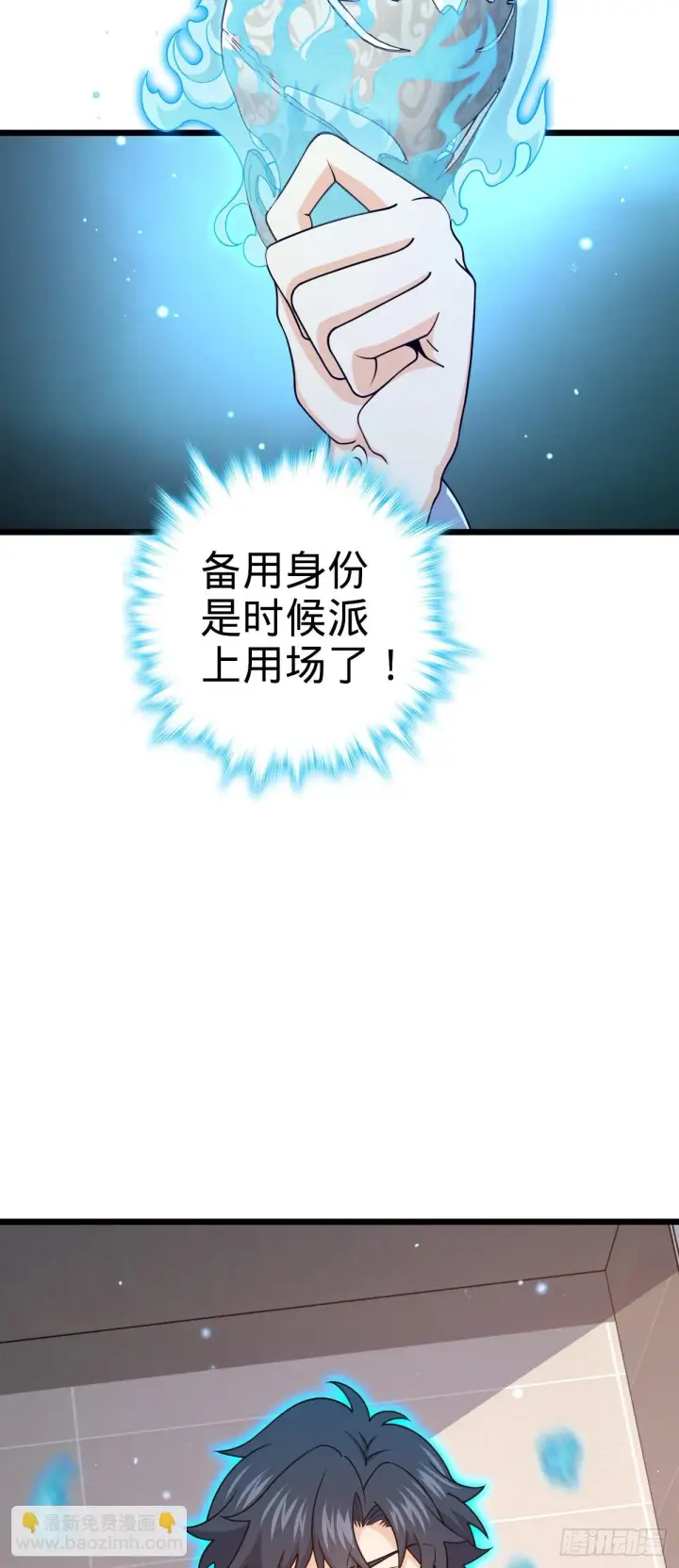 漫画《大王饶命》676 任务中的意外第15张图