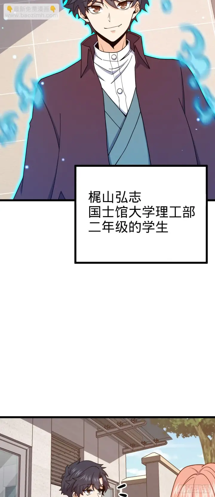 漫画《大王饶命》676 任务中的意外第16张图