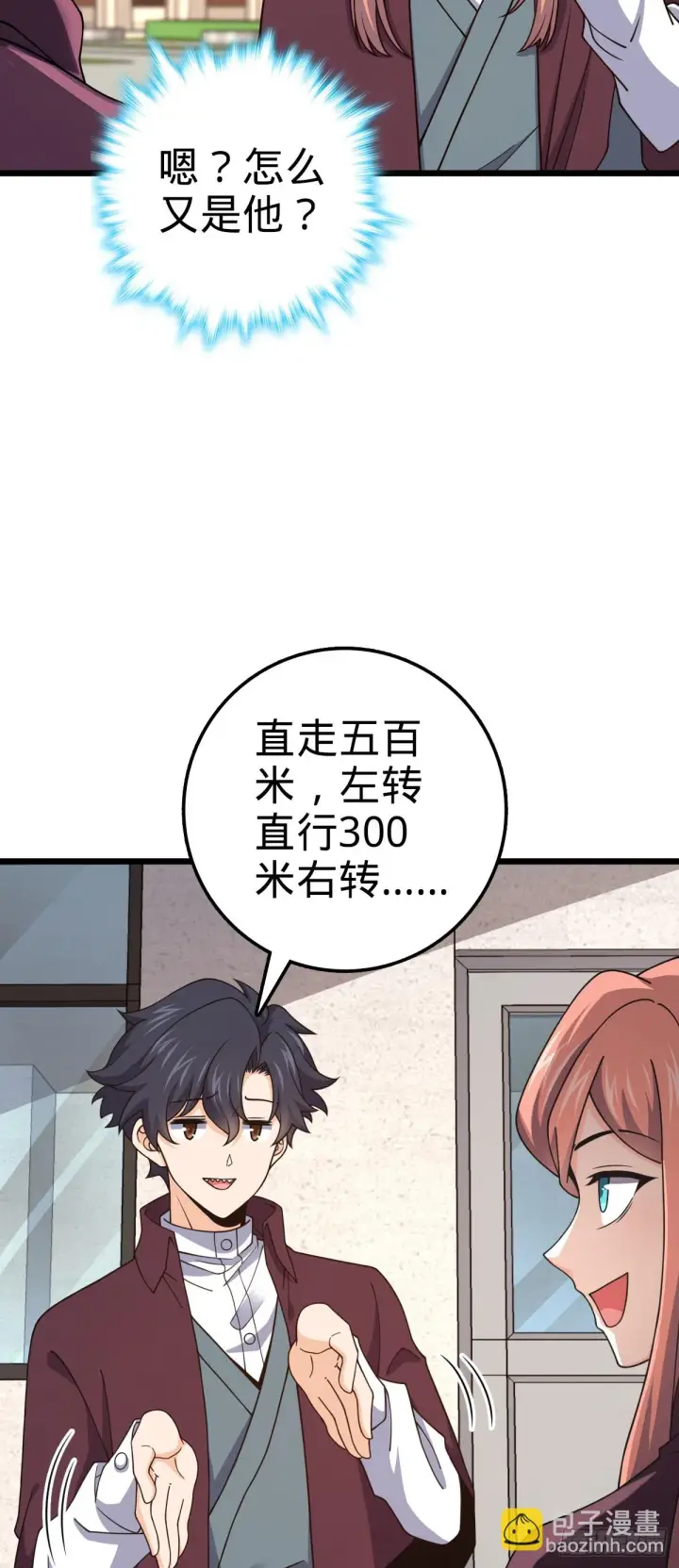 漫画《大王饶命》676 任务中的意外第18张图