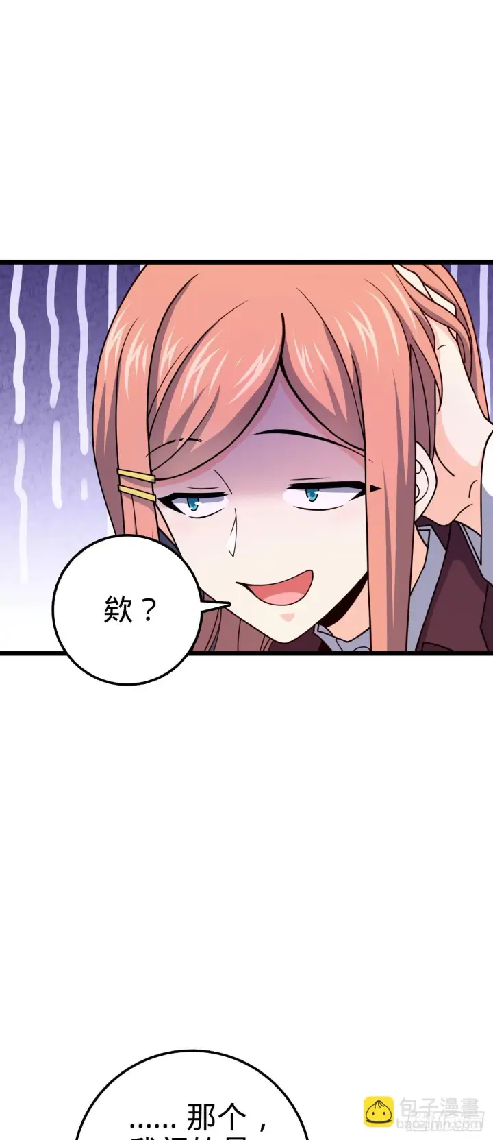 漫画《大王饶命》676 任务中的意外第21张图