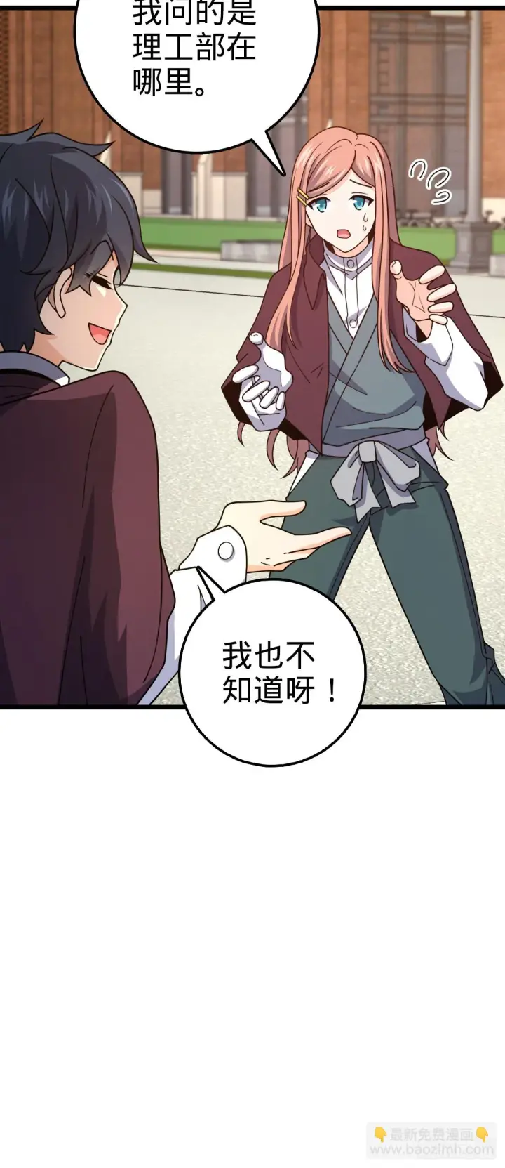 漫画《大王饶命》676 任务中的意外第22张图