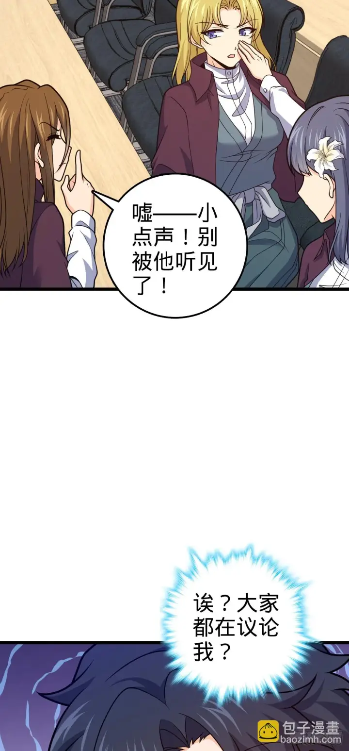 漫画《大王饶命》676 任务中的意外第31张图