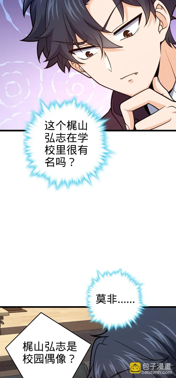 漫画《大王饶命》676 任务中的意外第32张图