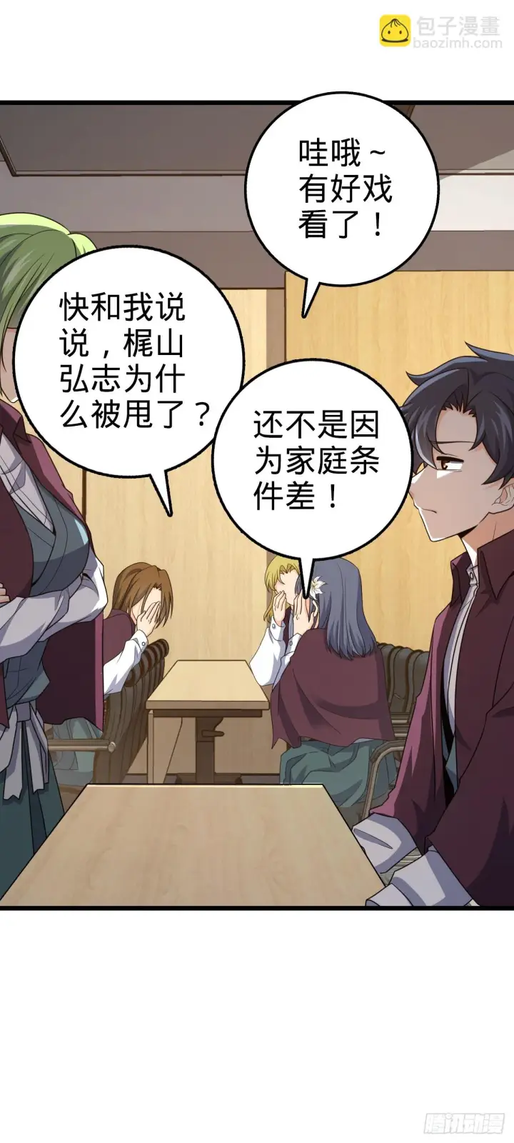 漫画《大王饶命》676 任务中的意外第37张图