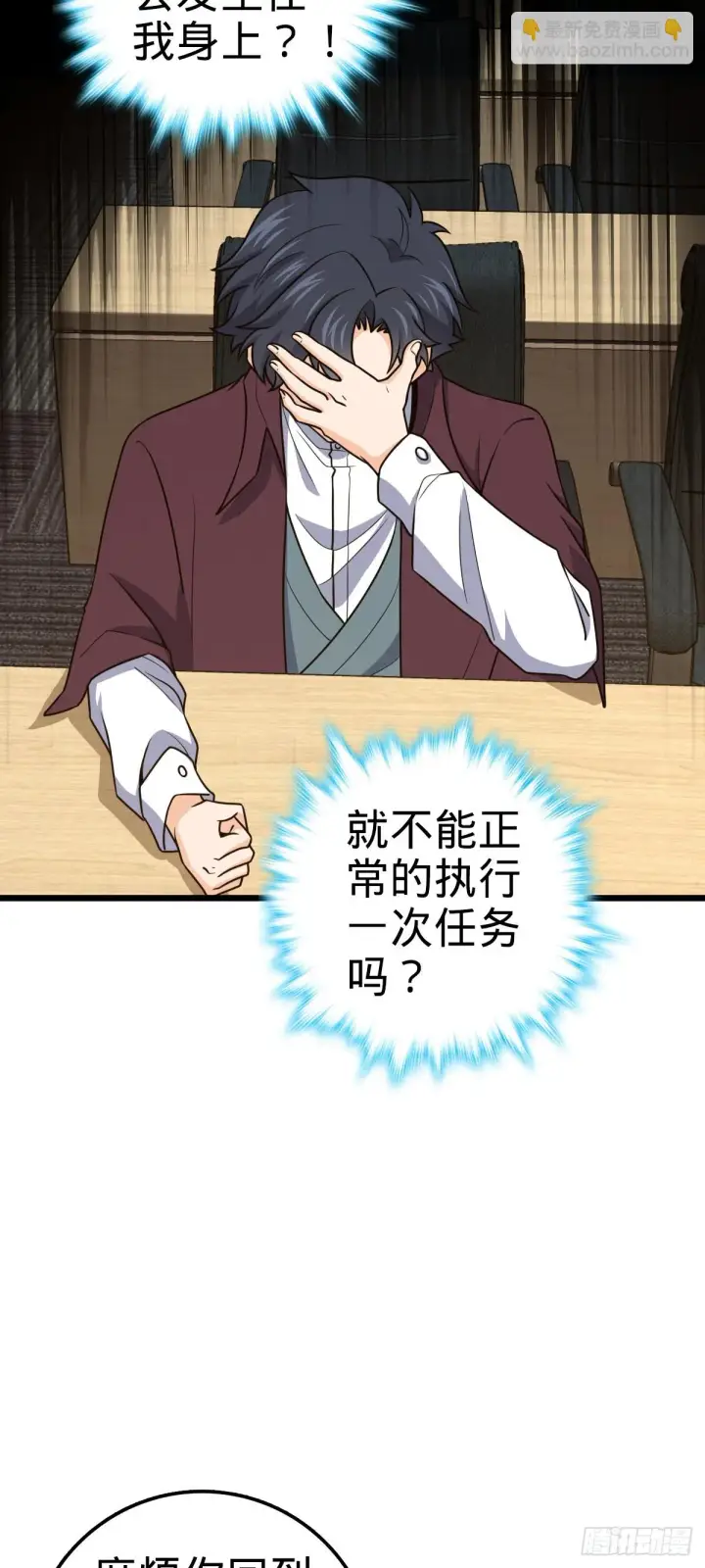 漫画《大王饶命》676 任务中的意外第41张图