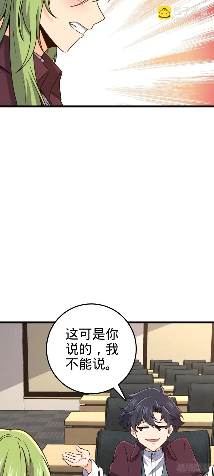 漫画《大王饶命》676 任务中的意外第43张图