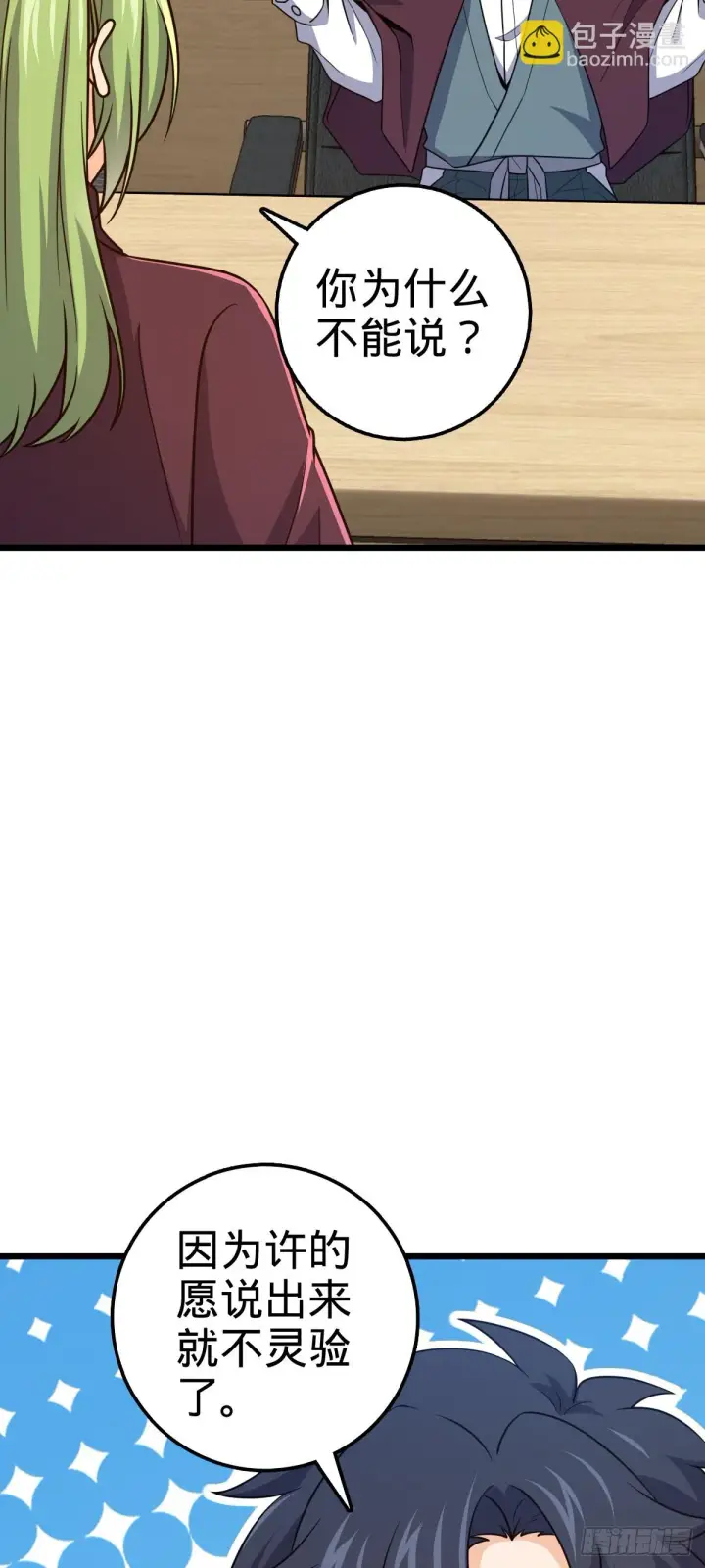 漫画《大王饶命》676 任务中的意外第44张图