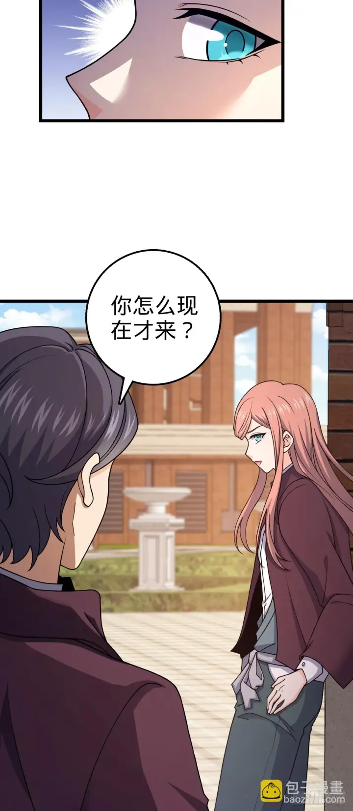 漫画《大王饶命》676 任务中的意外第5张图