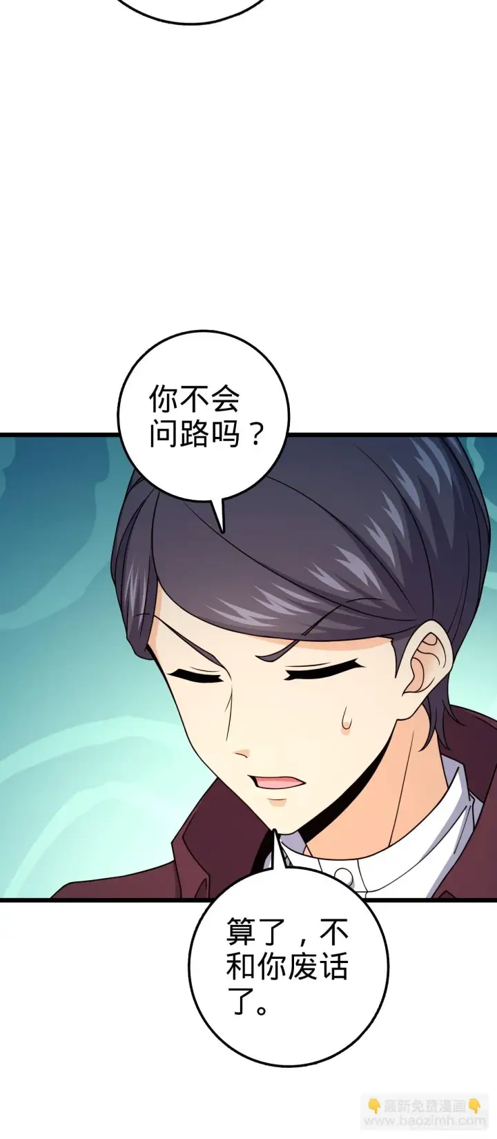 漫画《大王饶命》676 任务中的意外第7张图