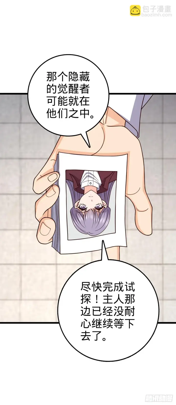 漫画《大王饶命》676 任务中的意外第8张图