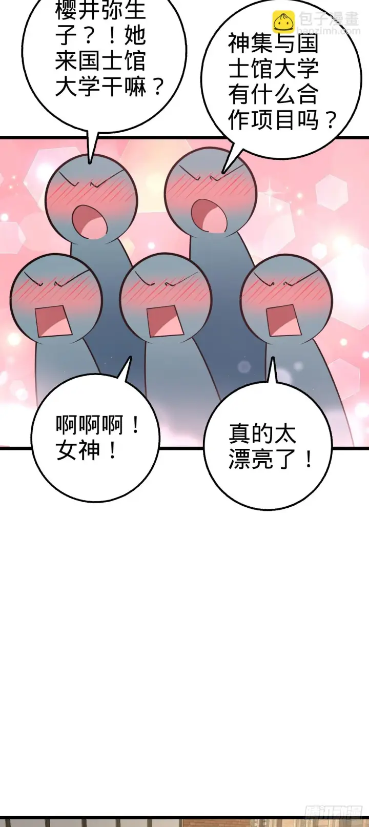 漫画《大王饶命》677 沸腾！第5张图