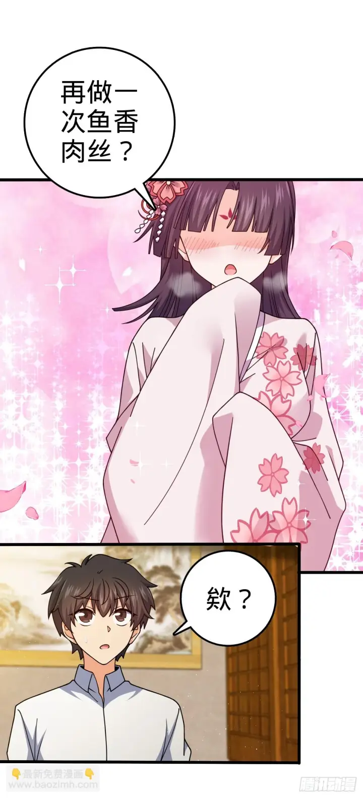 漫画《大王饶命》678 樱井的软肋第10张图
