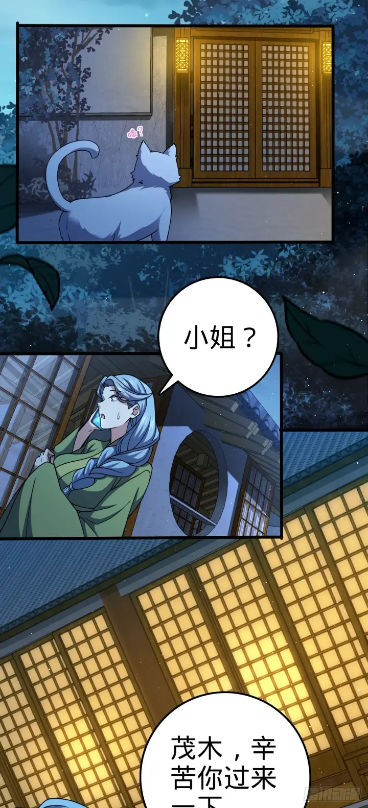 漫画《大王饶命》678 樱井的软肋第16张图