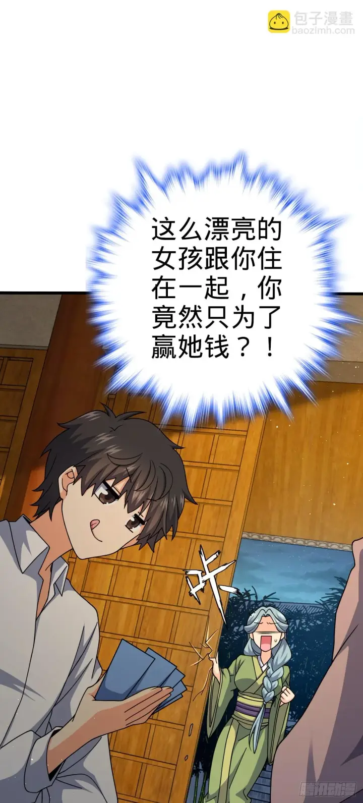 漫画《大王饶命》678 樱井的软肋第22张图