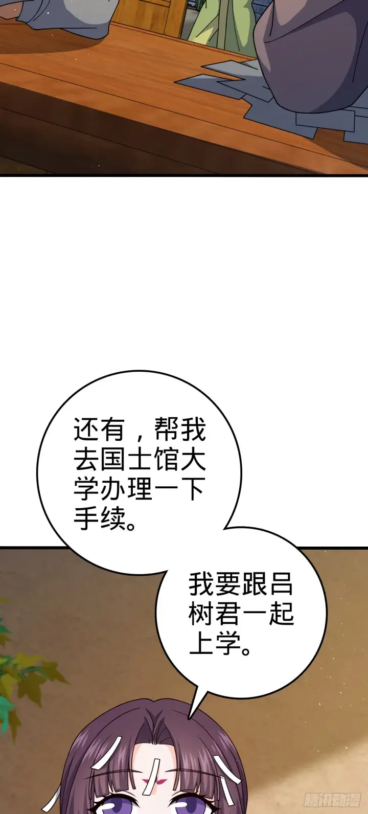 漫画《大王饶命》678 樱井的软肋第23张图