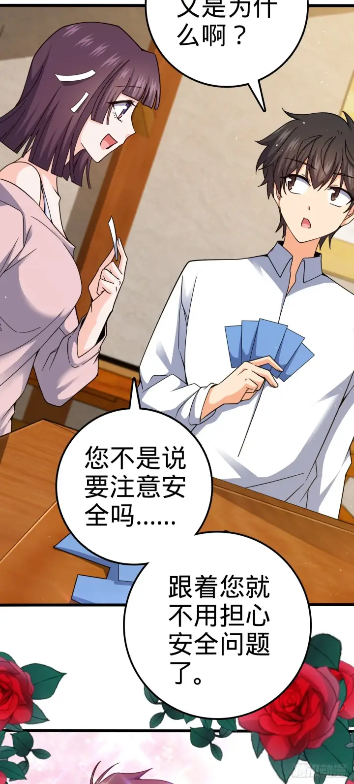 漫画《大王饶命》678 樱井的软肋第25张图