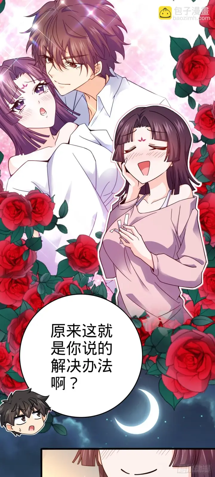 漫画《大王饶命》678 樱井的软肋第26张图