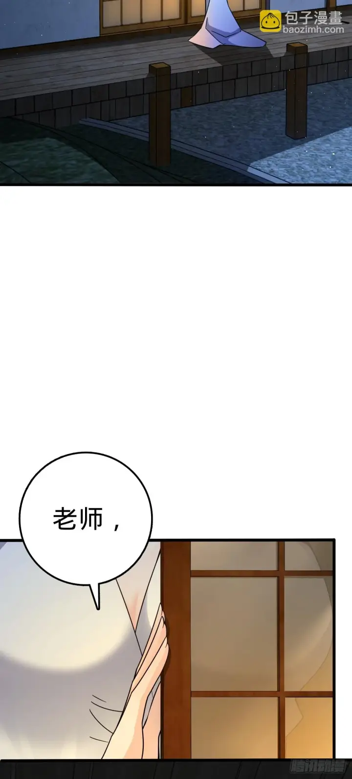 漫画《大王饶命》678 樱井的软肋第29张图