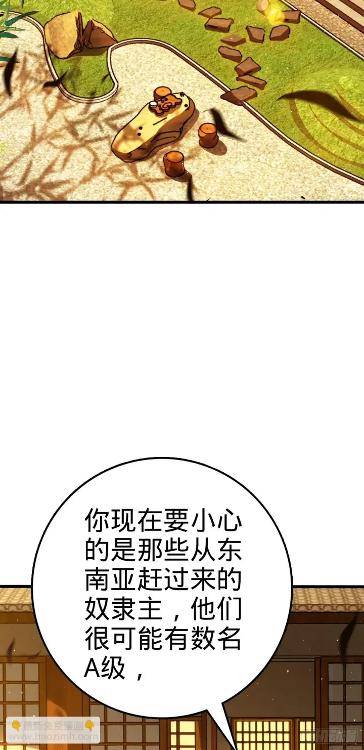 漫画《大王饶命》678 樱井的软肋第3张图