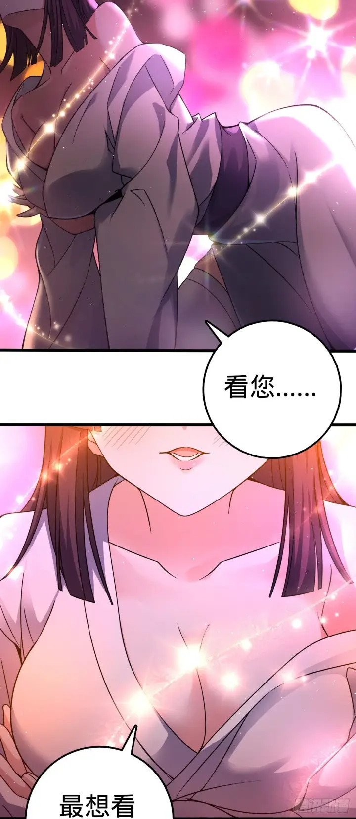 漫画《大王饶命》678 樱井的软肋第33张图