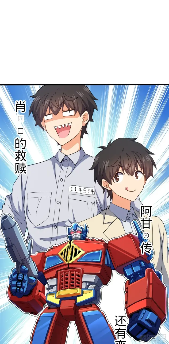 漫画《大王饶命》678 樱井的软肋第37张图