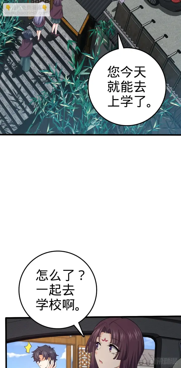 漫画《大王饶命》678 樱井的软肋第40张图