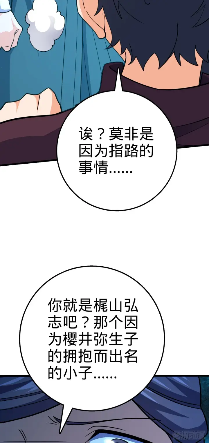 漫画《大王饶命》678 樱井的软肋第48张图