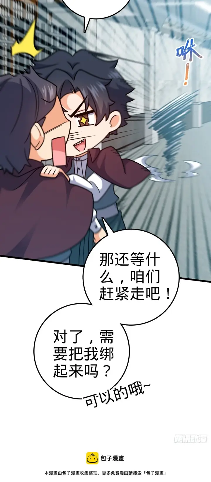 漫画《大王饶命》678 樱井的软肋第50张图
