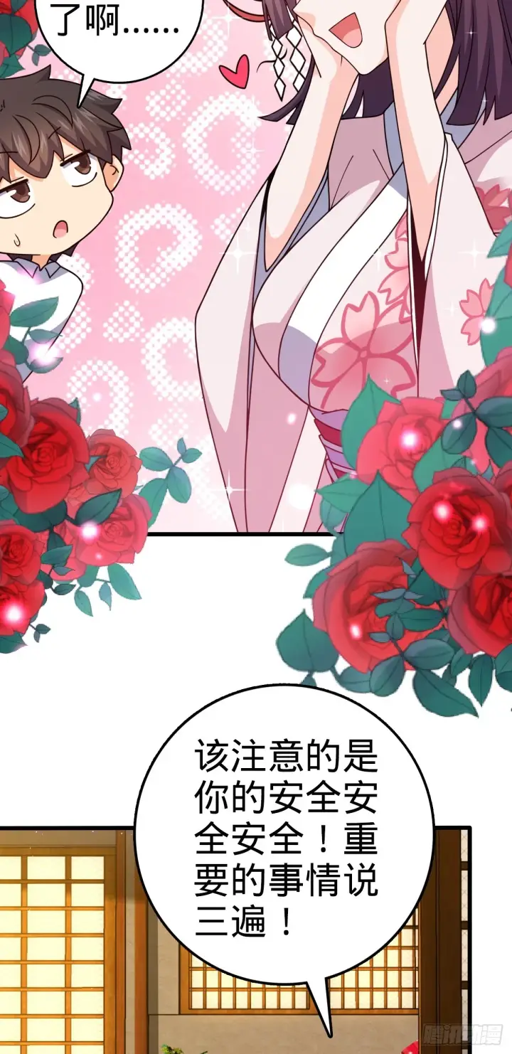 漫画《大王饶命》678 樱井的软肋第7张图