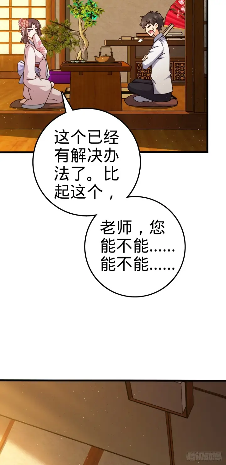 漫画《大王饶命》678 樱井的软肋第8张图