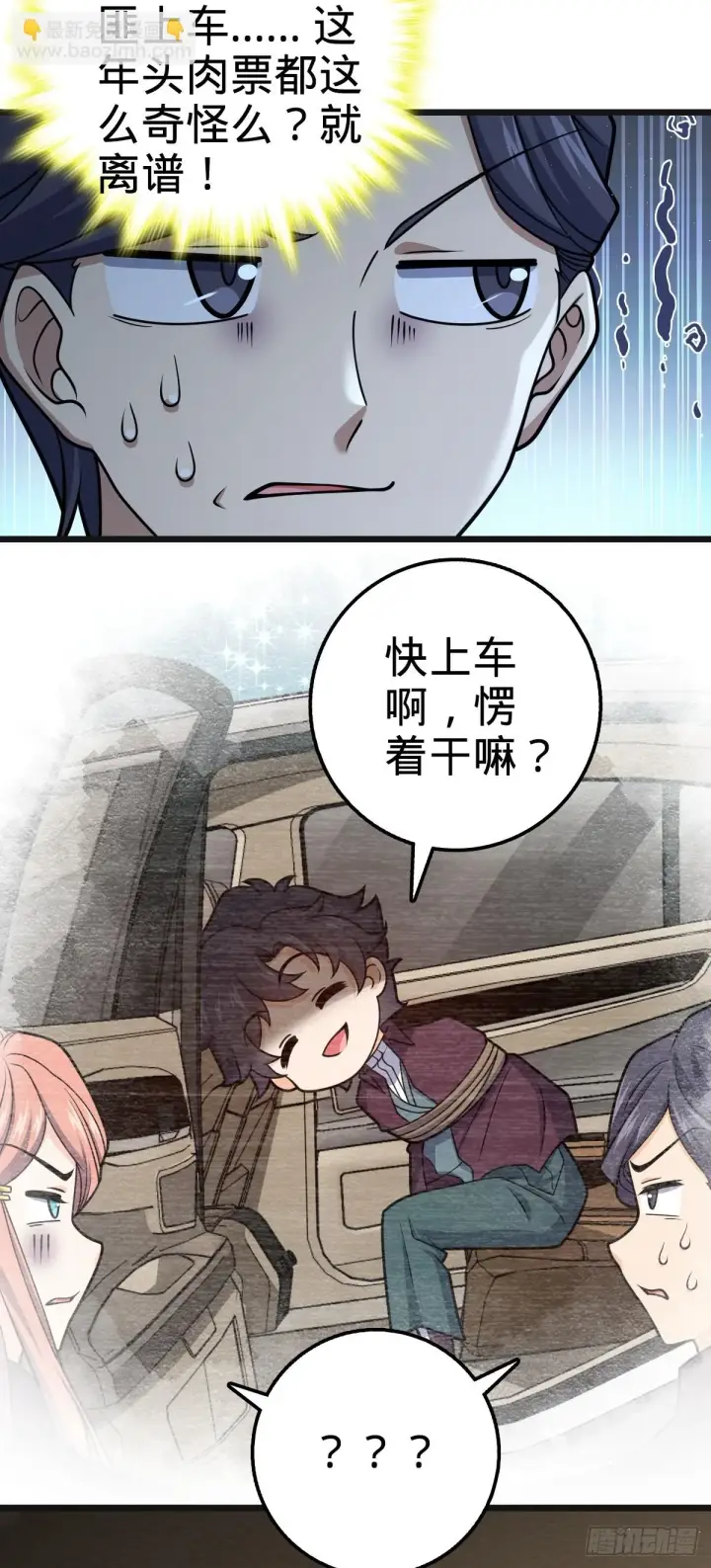 漫画《大王饶命》679 这把高端局第12张图