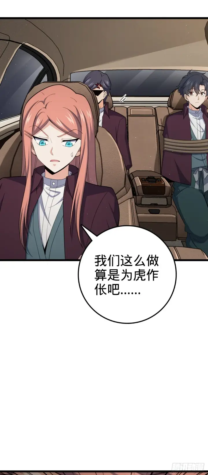 漫画《大王饶命》679 这把高端局第18张图