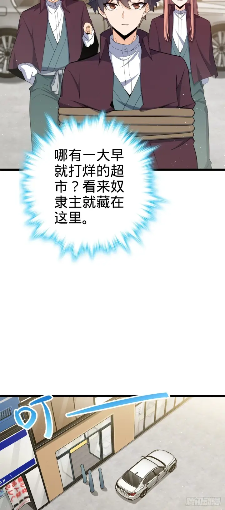 漫画《大王饶命》679 这把高端局第27张图