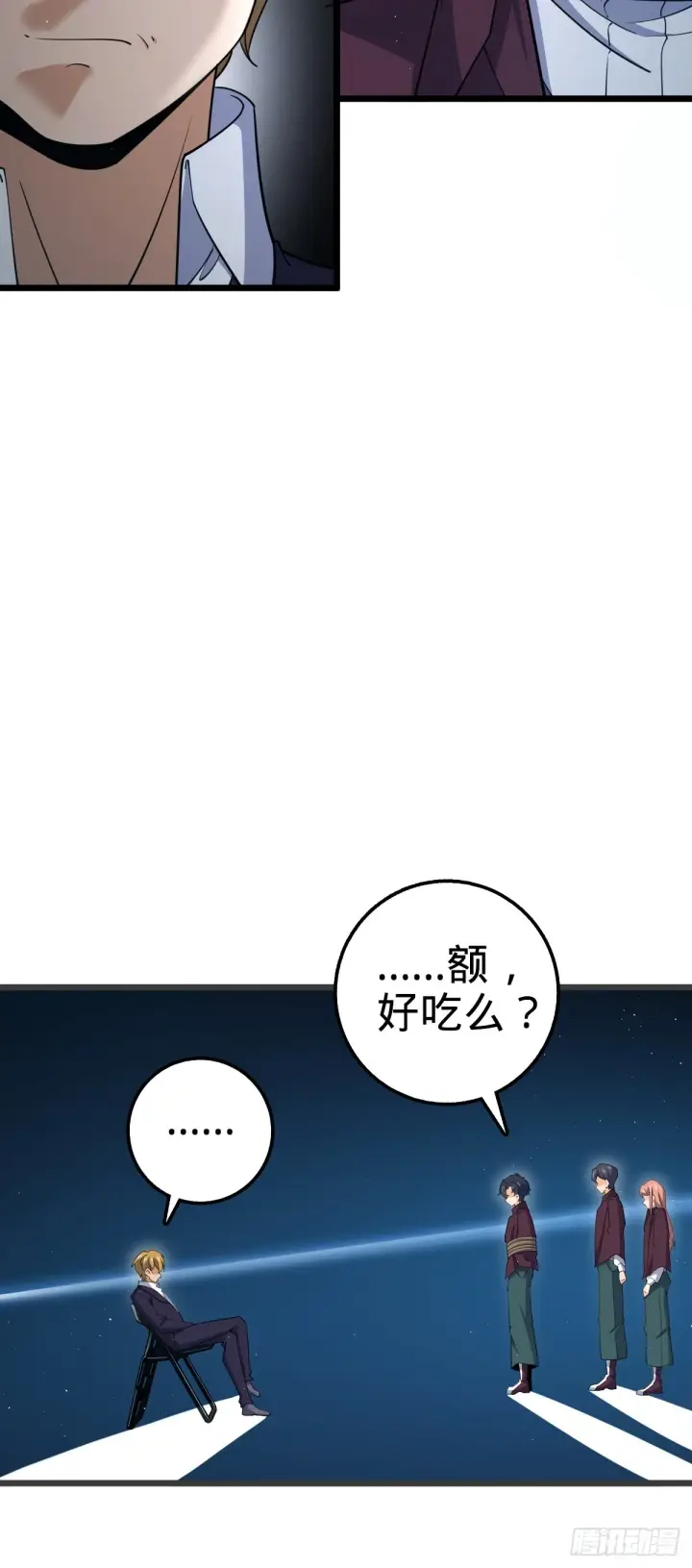 漫画《大王饶命》679 这把高端局第30张图